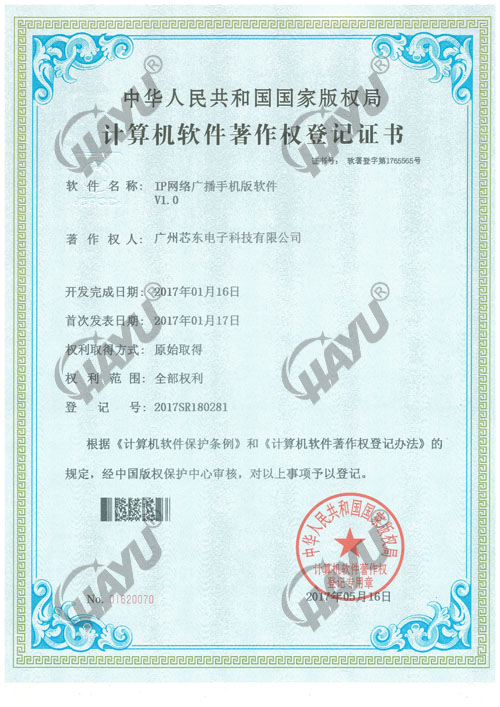 数字IP网络系统控制中心T-9000