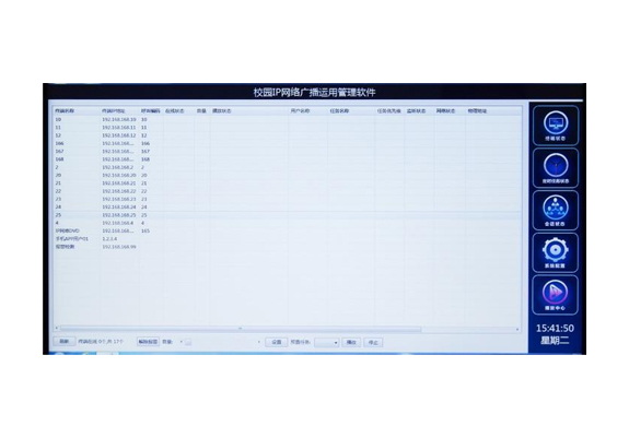 数字IP网络广播控制软件 T-7000S