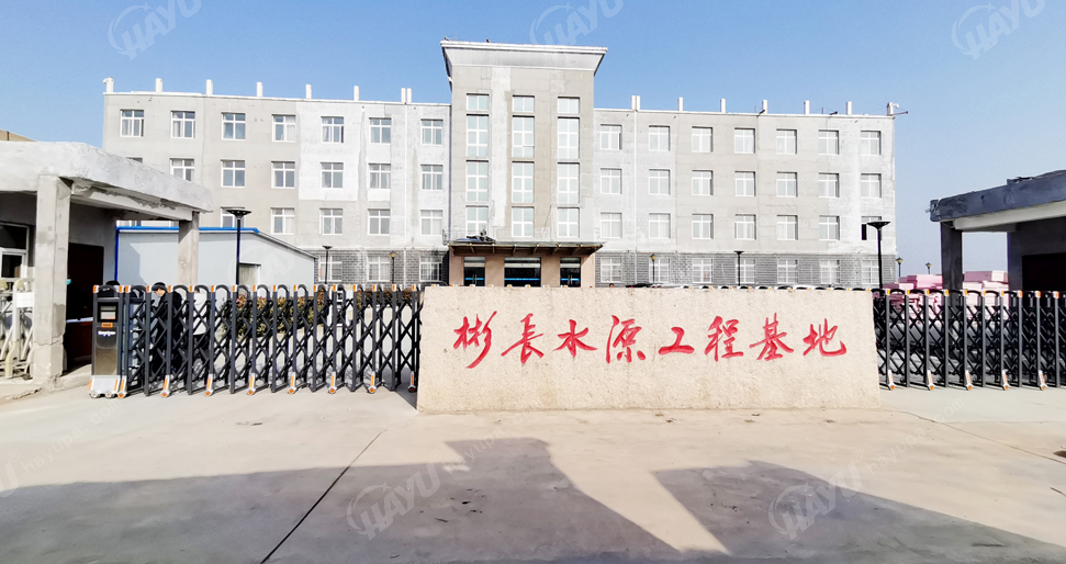 彬长水源工程基地