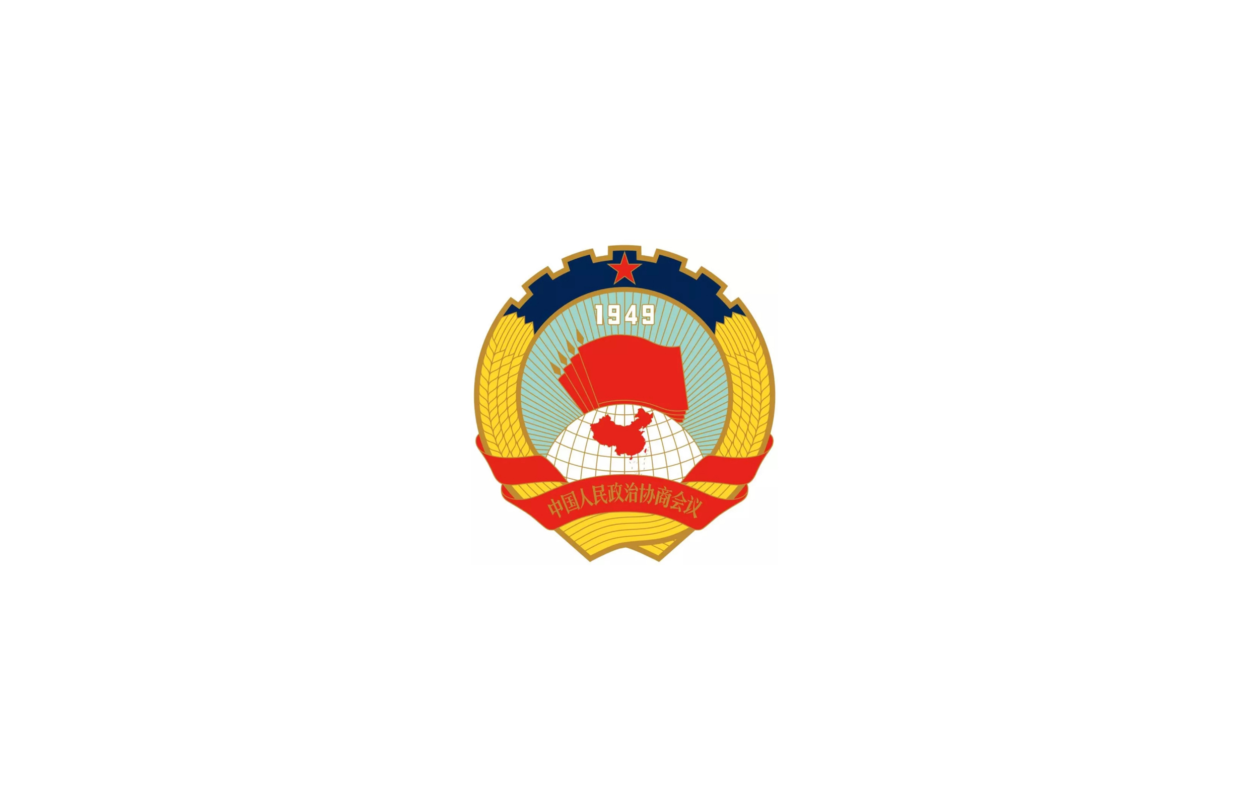 中国人民政协